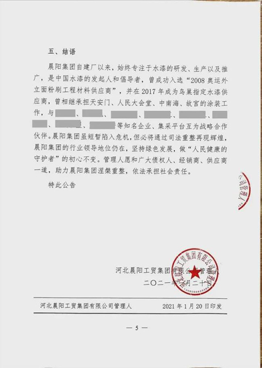 高沃| 估值超100億!晨陽集團(tuán)：已解除對(duì)河南晨陽的知識(shí)產(chǎn)權(quán)授權(quán)