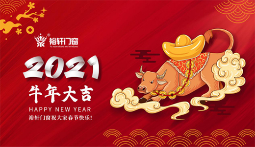 裕軒門窗話新春：家居絢麗多彩，過節(jié)紅紅火火