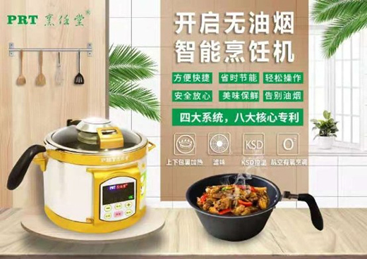 移動式新廚房——烹任堂智能無油煙烹飪機