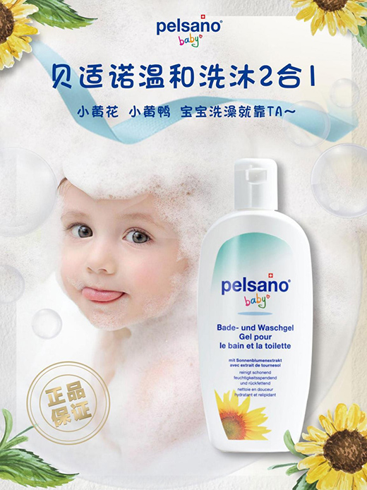 貝適諾沐浴露，細(xì)致呵護(hù)寶寶每一寸肌膚