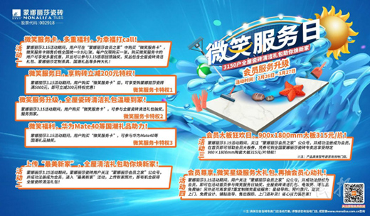 3·15全民狂歡，蒙娜麗莎瓷磚微笑服務(wù)驚喜送到家