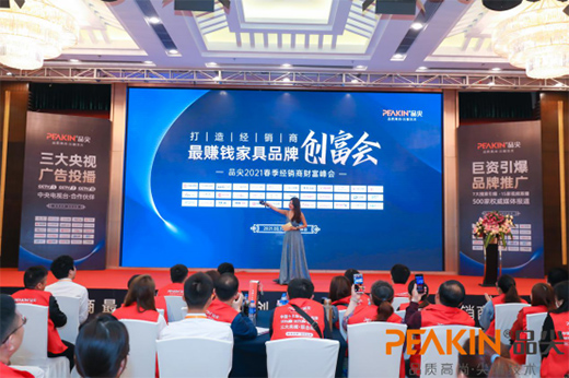 共創(chuàng)共贏 香港品尖國(guó)際2021春季經(jīng)銷商財(cái)富峰會(huì)