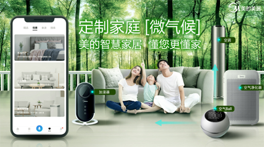 美的美居 打造屬于你的智慧廚房