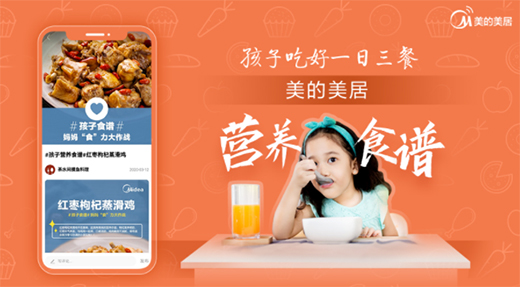 美的美居 打造屬于你的智慧廚房