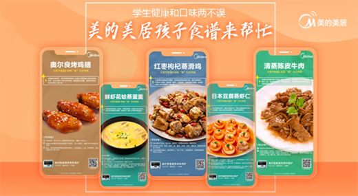 美的美居 打造屬于你的智慧廚房