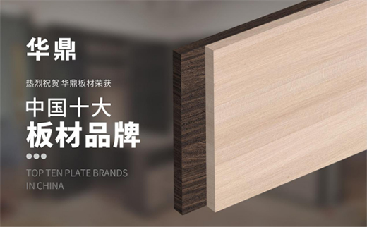 華鼎板材：你的衣柜里 藏著一年四季