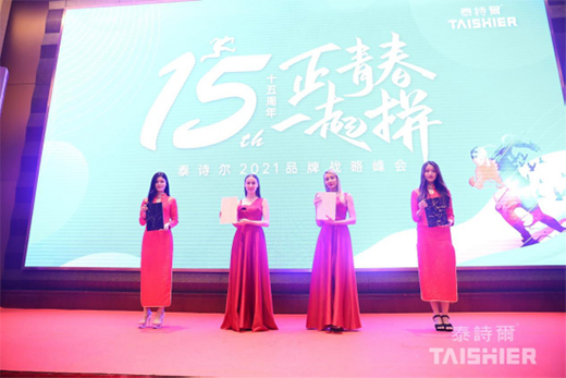 聚力共贏 泰詩(shī)爾品牌戰(zhàn)略暨經(jīng)銷(xiāo)商峰會(huì)圓滿(mǎn)落幕