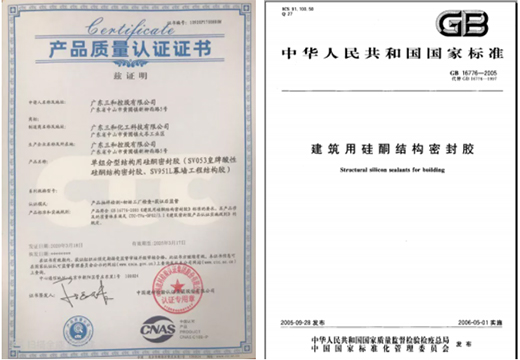 熱烈祝賀：三和硅酮膠品牌通過(guò)CTC檢測(cè)認(rèn)證!