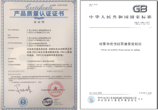 熱烈祝賀：三和硅酮膠品牌通過(guò)CTC檢測(cè)認(rèn)證!