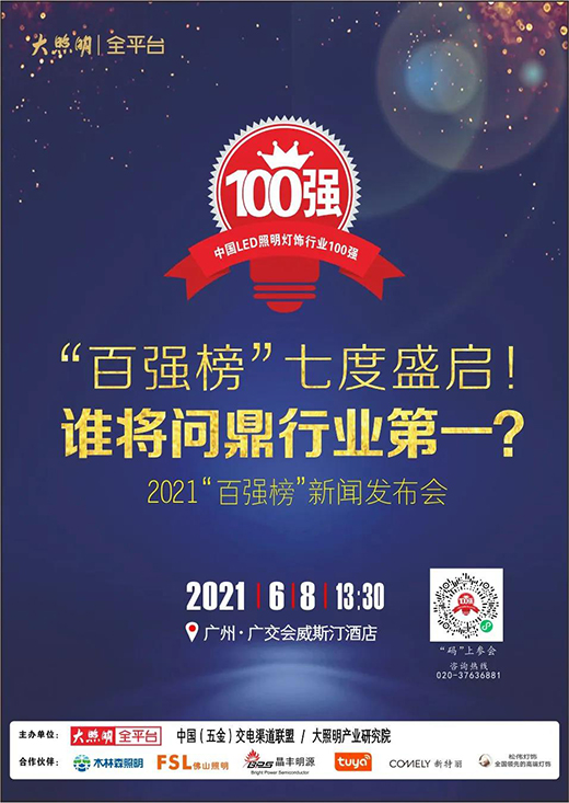 到底，誰(shuí)才是LED照明燈飾行業(yè)第一?
