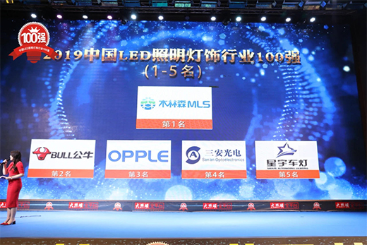 到底，誰(shuí)才是LED照明燈飾行業(yè)第一?