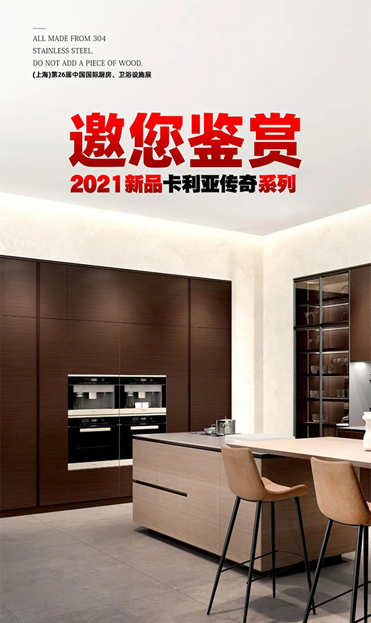 新品“天山冰川”系列，創(chuàng)新演繹不銹鋼多功能集成中島