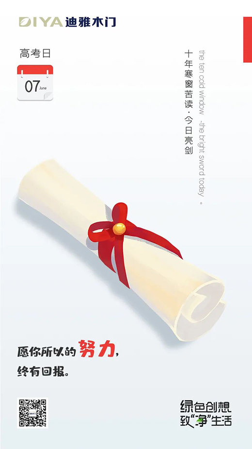 迪雅木門：昨日撒下勤奮種，今朝一搏必成功