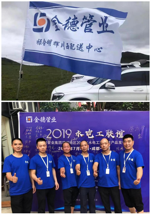 人文金德丨邛崍祿合明輝，把金德鋁塑管做到了“地表最強(qiáng)”