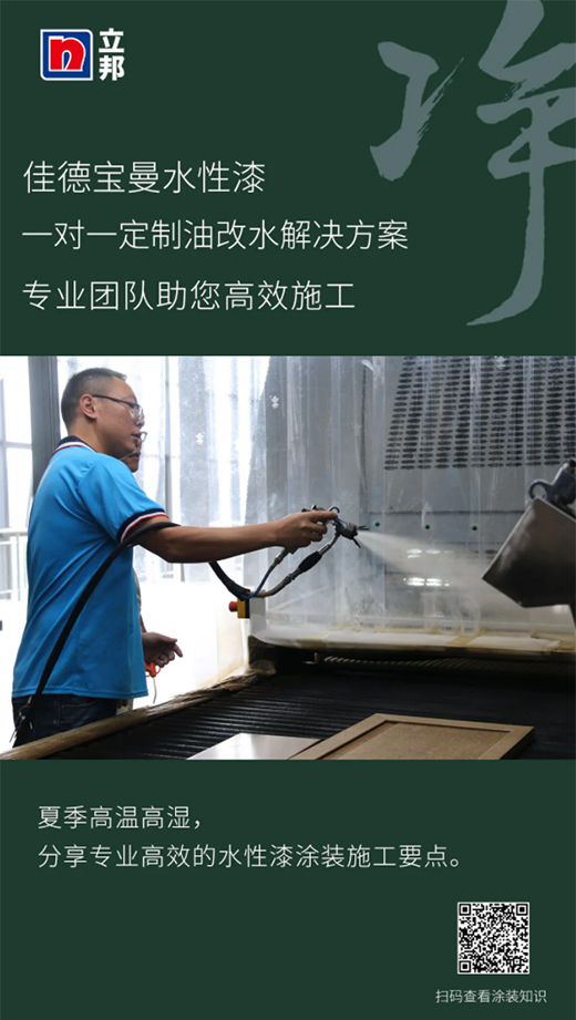 夏季高溫，分享專業(yè)高效的水性漆涂裝知識!