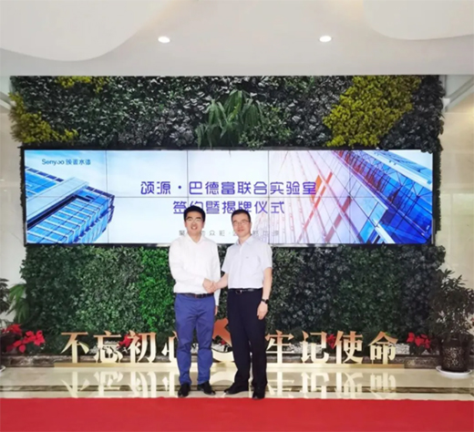 強強聯(lián)合丨頌源水漆與巴德富集團聯(lián)合實驗室揭牌儀式圓滿舉行!