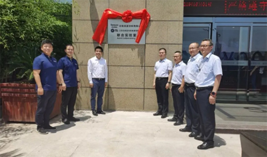 強強聯(lián)合丨頌源水漆與巴德富集團聯(lián)合實驗室揭牌儀式圓滿舉行!
