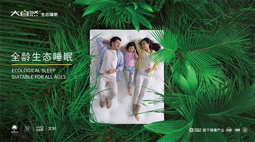 大自然床墊提醒：熬夜看球也要擁有高質(zhì)量的健康睡眠