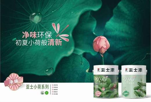 國潮當(dāng)?shù)�，亞士智造——亞士SOK打造高品質(zhì)家裝涂料