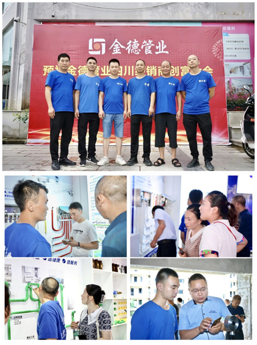 升臨福地 祥集德門 熱烈慶祝金德管業(yè)川西運營中心開業(yè)大吉