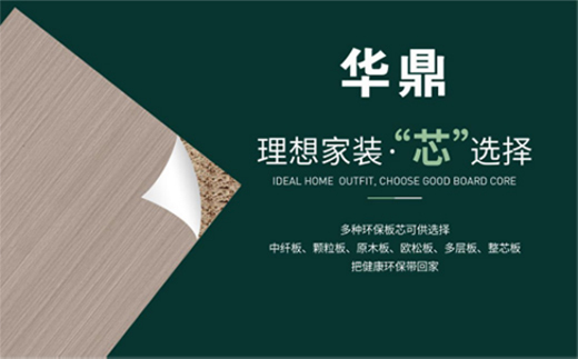 華鼎板材，為你造一個(gè)知識(shí)的海洋