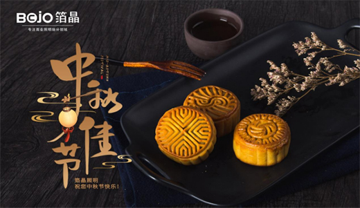 中秋|箔晶智能照明：天上月兒圓，燈下人團(tuán)圓