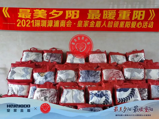 皇家金盾人臉鎖2021九九重陽愛心公益活動