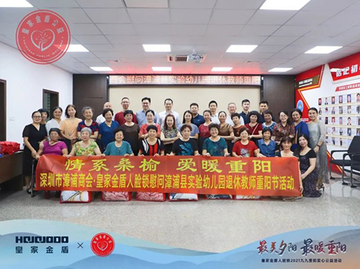 皇家金盾人臉鎖2021九九重陽愛心公益活動