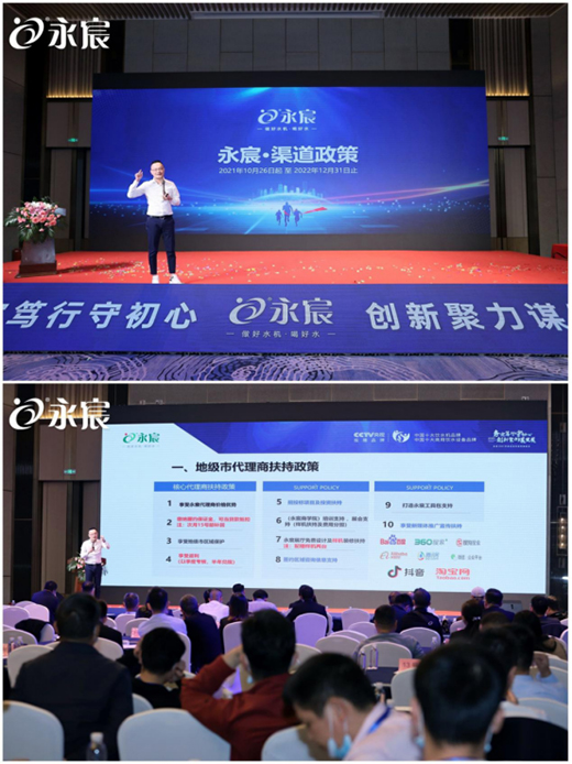 熱烈慶祝永宸飲水2021年新品發(fā)布會暨營銷峰會圓滿成功