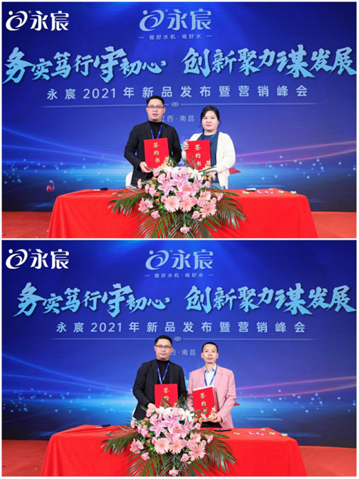 熱烈慶祝永宸飲水2021年新品發(fā)布會暨營銷峰會圓滿成功