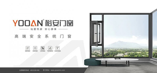 不懼寒冷，溫暖過(guò)冬，享受裕安門(mén)窗的溫馨時(shí)光