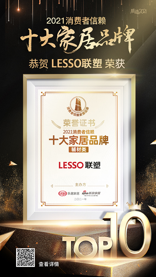 ذ!LESSO(lin)ܘsߡ2021M(fi)هʮoƷơ