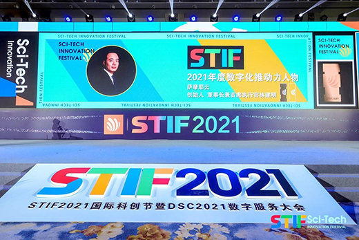 薩摩耶云林建明榮獲“2021年度數(shù)字化推動(dòng)力人物”
