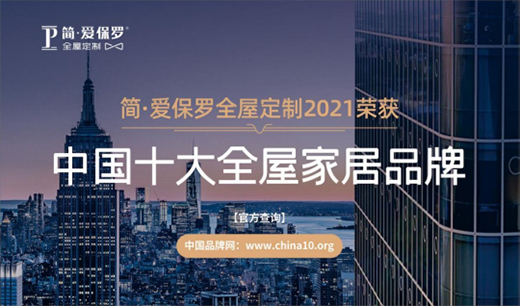 簡·愛保羅全屋定制：戀戀冬日，悠悠歲月