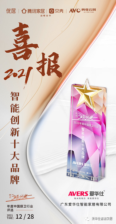 愛(ài)華仕 | 年終大事件回顧，解鎖2022全新征程