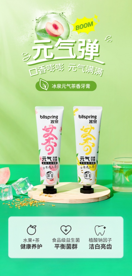 冰泉牙膏 清新果茶香刷走飯后油膩