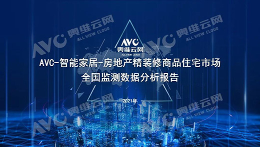 2021年，精裝房智能鎖規(guī)模212萬套!TOP10品牌份額占61.6%