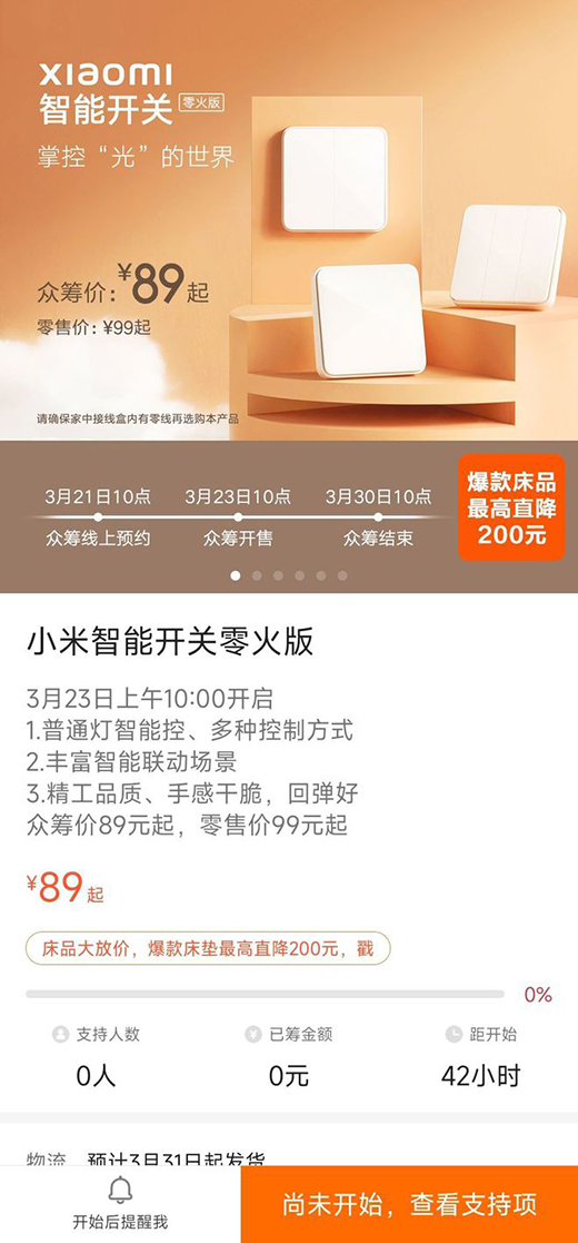 89 元起，小米智能開關(guān)零火版開啟眾籌預(yù)約：普通燈智能控