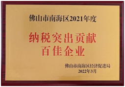 雅潔五金獲評(píng)佛山南海區(qū)“制造業(yè)高質(zhì)量發(fā)展標(biāo)桿企業(yè)”稱號(hào)