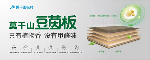 實(shí)力認(rèn)證，品質(zhì)回饋 | 莫干山ENF級(jí)環(huán)保板材，全國銷量領(lǐng)先