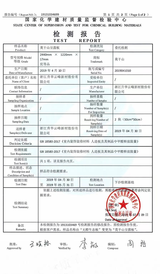 實(shí)力認(rèn)證，品質(zhì)回饋 | 莫干山ENF級(jí)環(huán)保板材，全國銷量領(lǐng)先