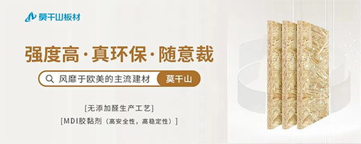 實(shí)力認(rèn)證，品質(zhì)回饋 | 莫干山ENF級(jí)環(huán)保板材，全國銷量領(lǐng)先