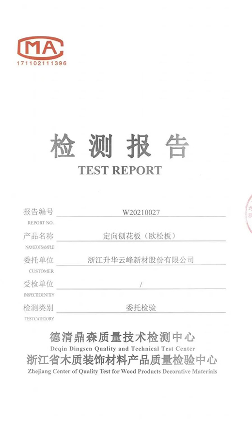 實(shí)力認(rèn)證，品質(zhì)回饋 | 莫干山ENF級(jí)環(huán)保板材，全國銷量領(lǐng)先