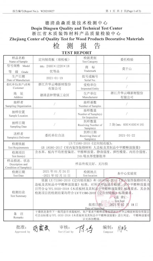 實(shí)力認(rèn)證，品質(zhì)回饋 | 莫干山ENF級(jí)環(huán)保板材，全國銷量領(lǐng)先