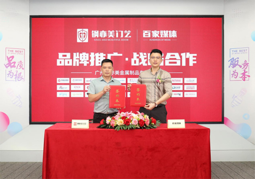 廣州鋼亦美門業(yè)×百家主流媒體，打造良好的品牌生態(tài)