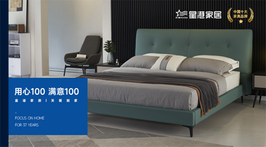 星港家居匠心智造經(jīng)典，為健康睡眠生活賦能