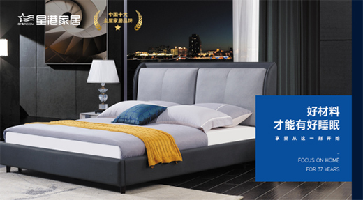 星港家居匠心智造經(jīng)典，為健康睡眠生活賦能