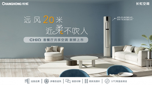 520心動(dòng)秘籍：長虹•美菱LOOK UP仰望系列成套家電浪漫放送