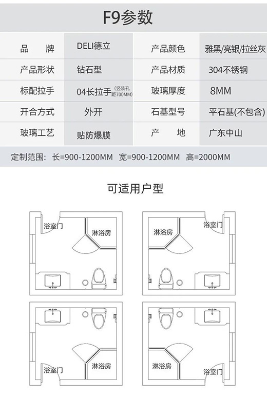 德立淋浴房 | F9系列平開門 簡約風格 打造格調(diào)浴室