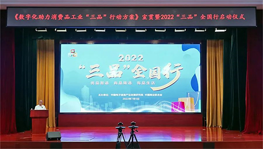 2022“三品”全國行在京啟動 多家五金企業(yè)參與活動